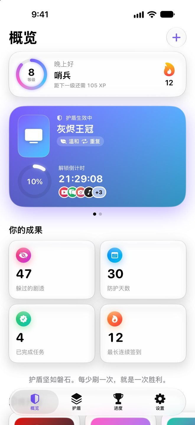 Spoiler Lock — 结局,谁也别想剧透。
