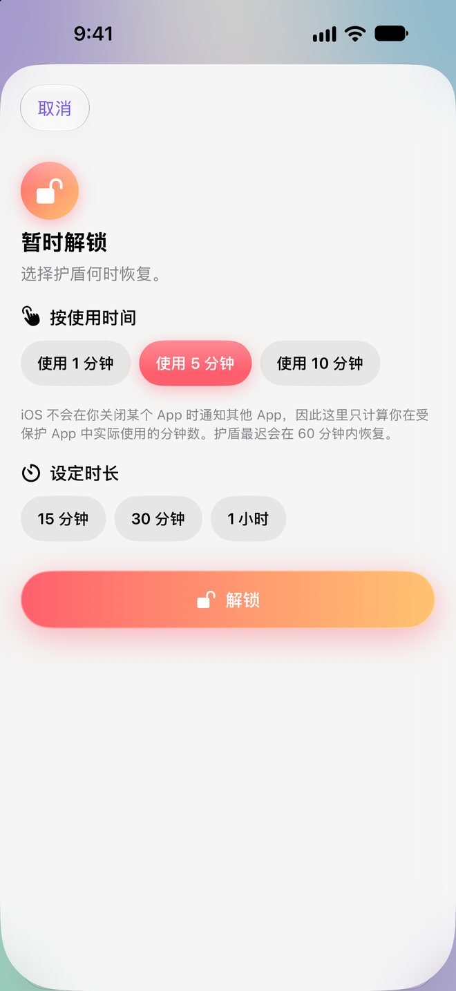 Spoiler Lock — 临时解锁