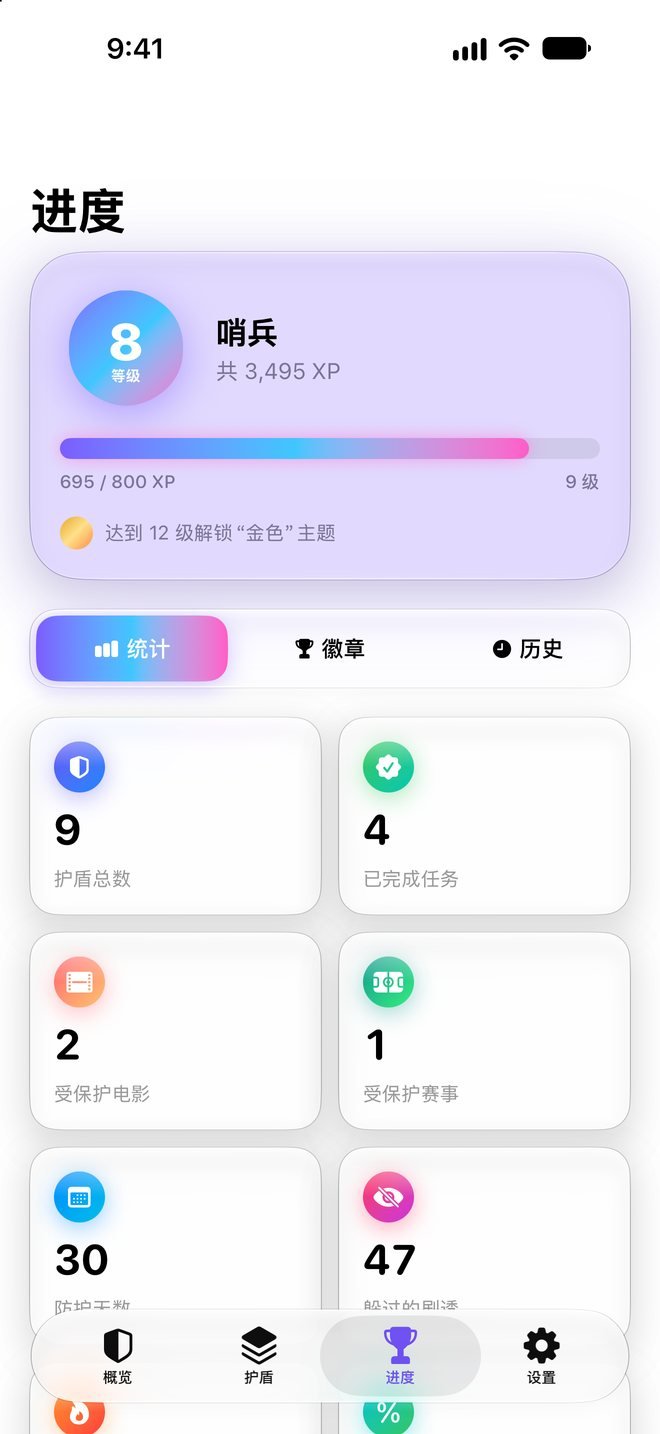 Spoiler Lock — 每躲过一次剧透,都算数。