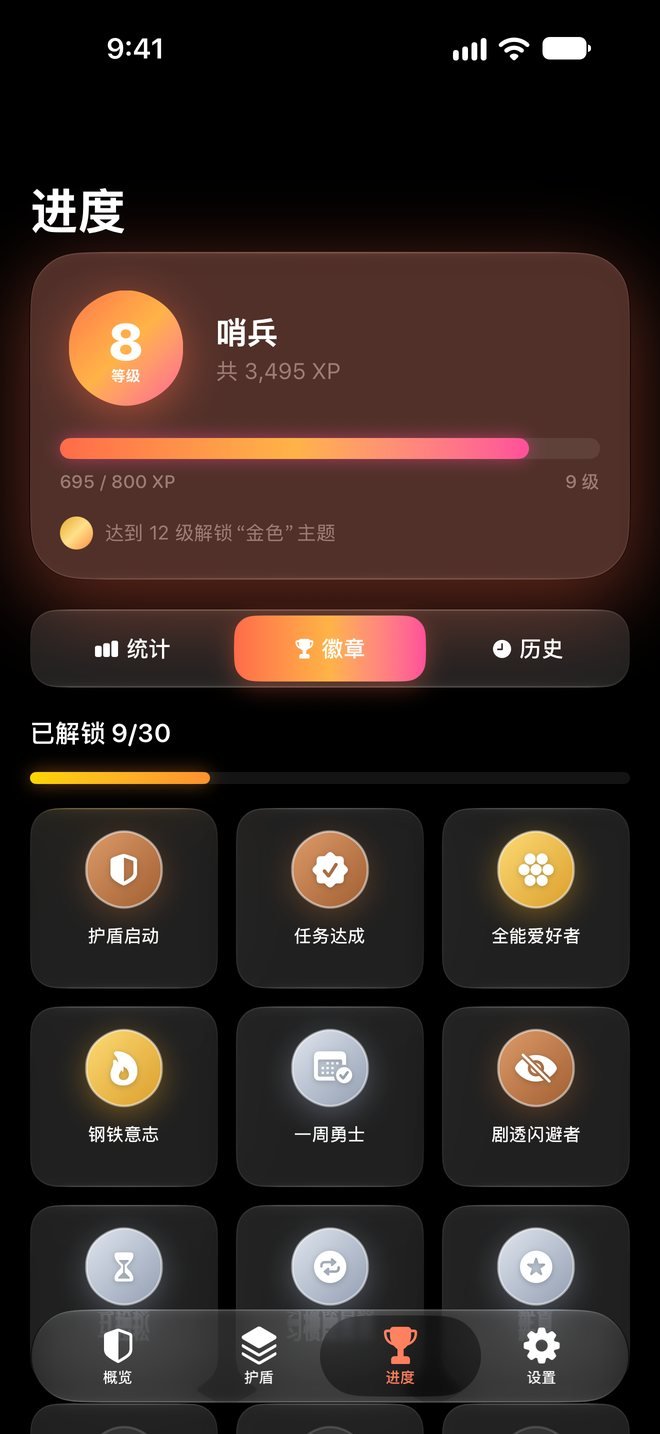 Spoiler Lock — 每躲过一次剧透,都算数。