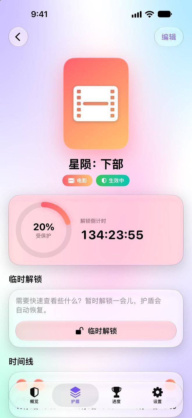 Spoiler Lock — 还剩多久,一眼便知。看完了,告诉它一声。