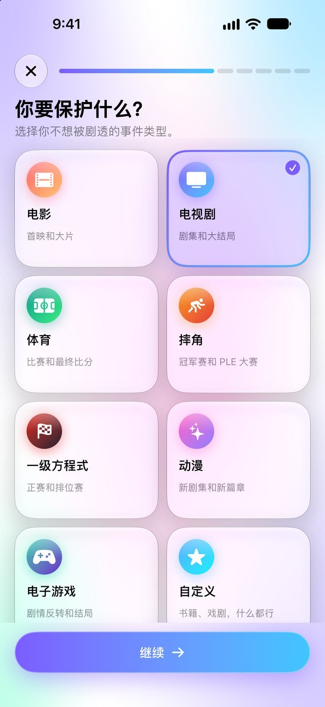 Spoiler Lock — 选好要保护的内容。其余的,iPhone 帮你藏好。